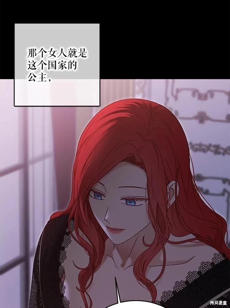 《好像掉进女尊游戏了》第116话 第3页