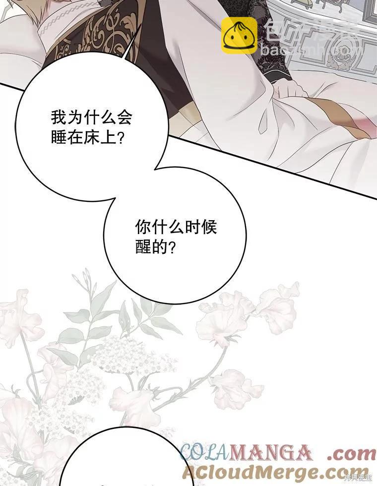 《好像掉进女尊游戏了》第116话 第40页