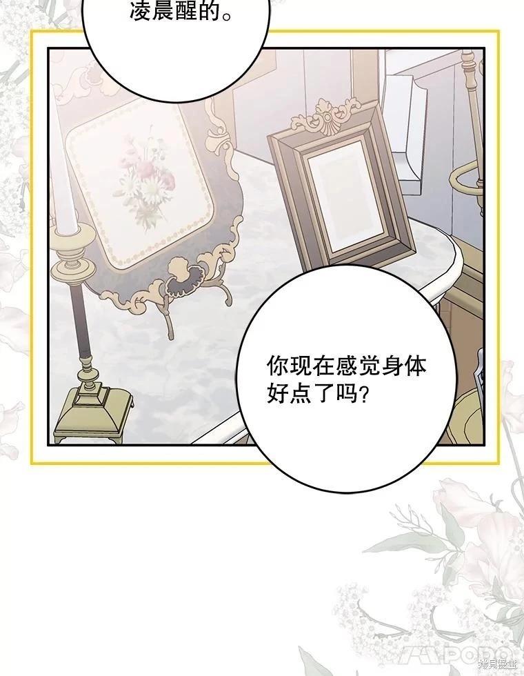 《好像掉进女尊游戏了》第116话 第41页