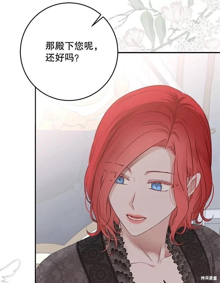 《好像掉进女尊游戏了》第116话 第42页