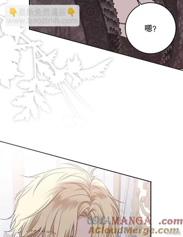 《好像掉进女尊游戏了》第116话 第43页