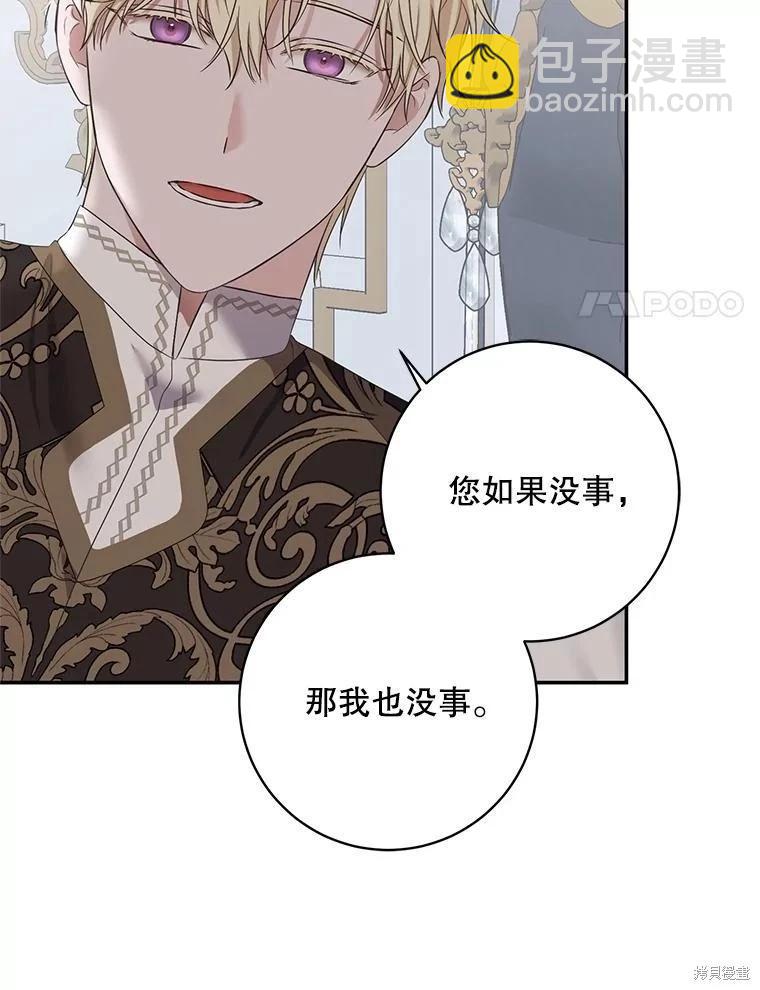 《好像掉进女尊游戏了》第116话 第44页