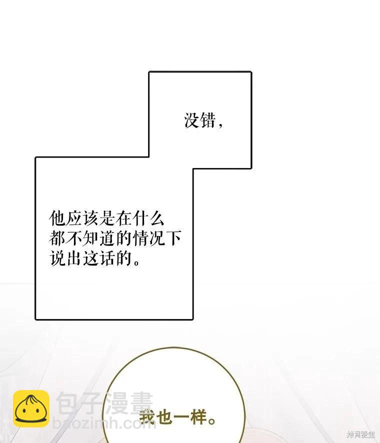《好像掉进女尊游戏了》第116话 第45页