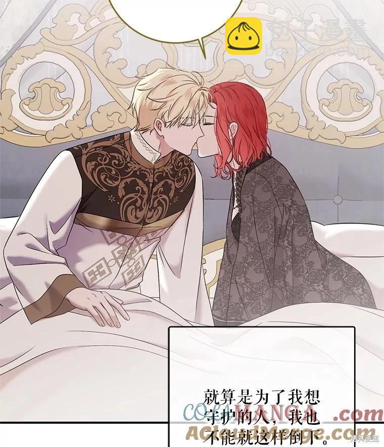 《好像掉进女尊游戏了》第116话 第46页