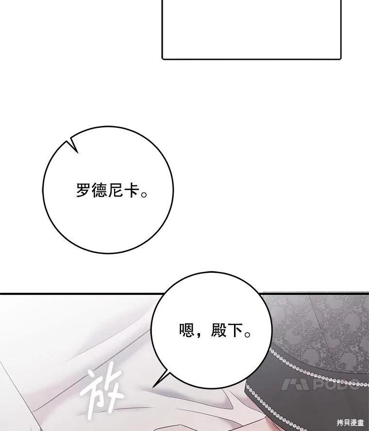 《好像掉进女尊游戏了》第116话 第47页