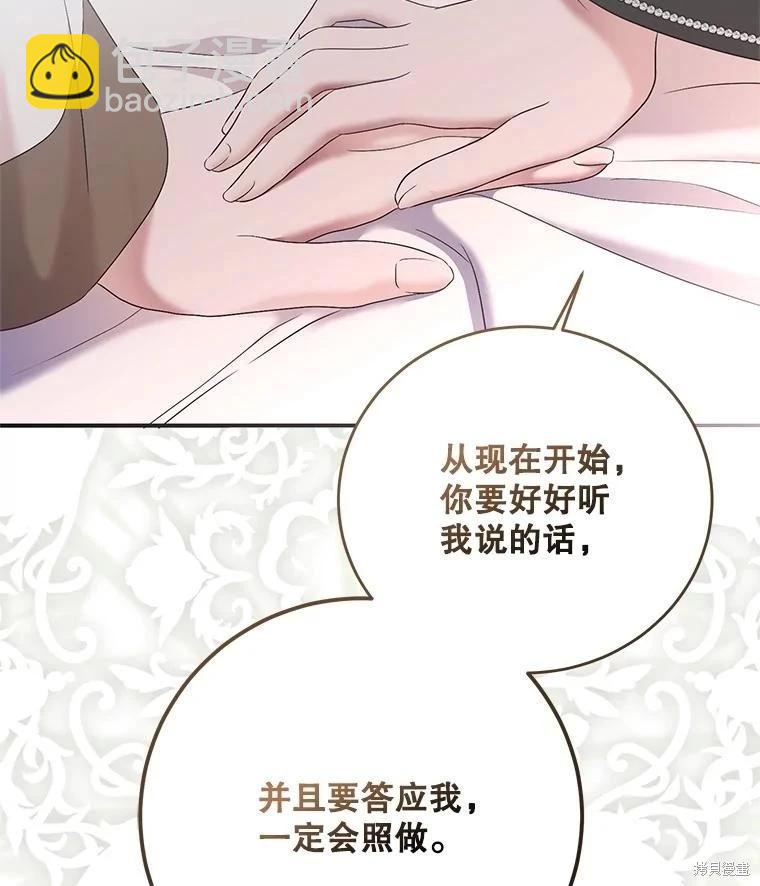 《好像掉进女尊游戏了》第116话 第48页