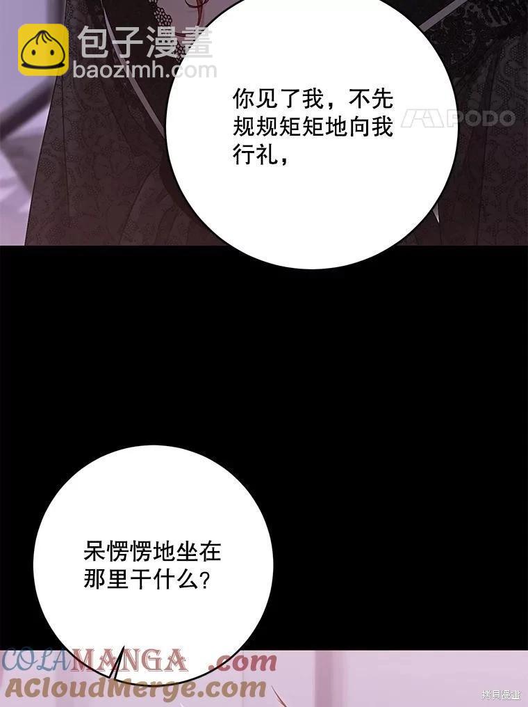 《好像掉进女尊游戏了》第116话 第4页