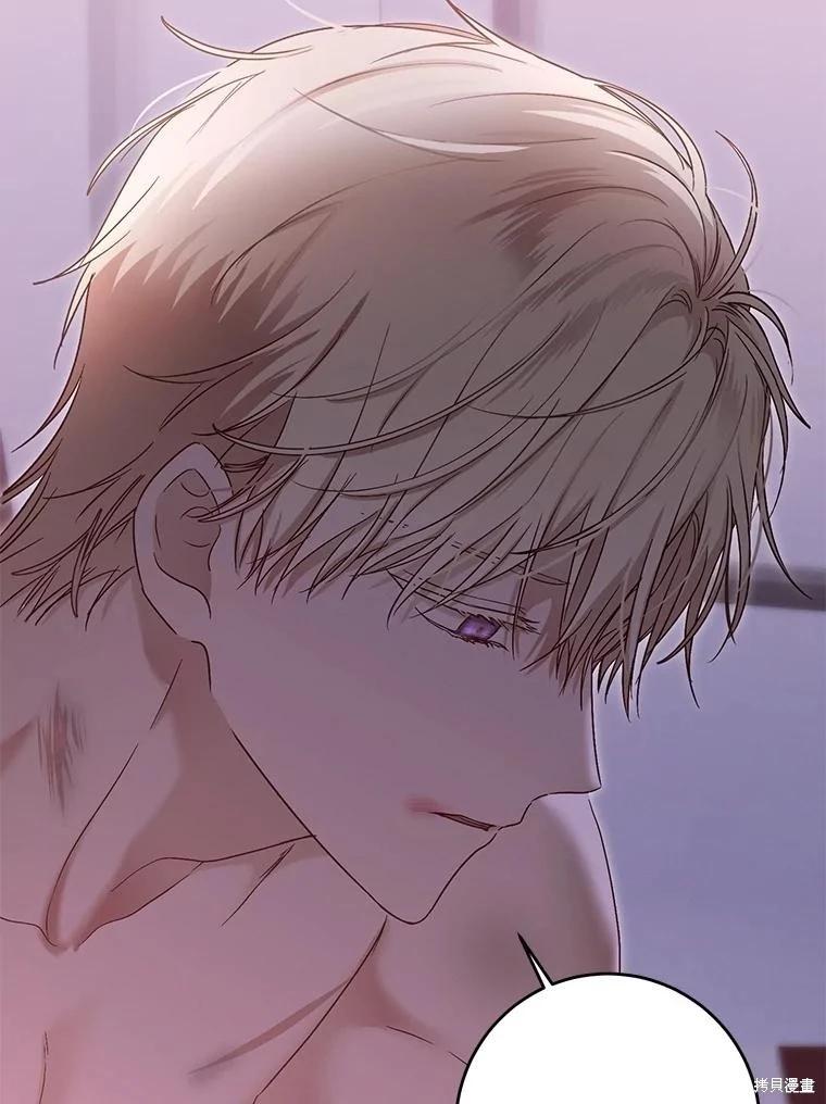 《好像掉进女尊游戏了》第116话 第5页
