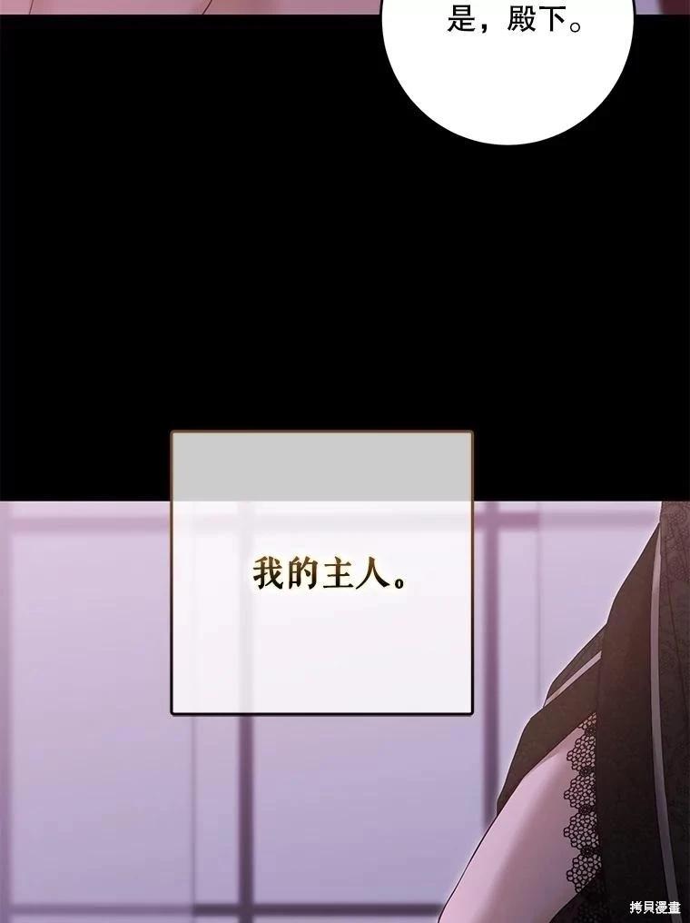 《好像掉进女尊游戏了》第116话 第6页