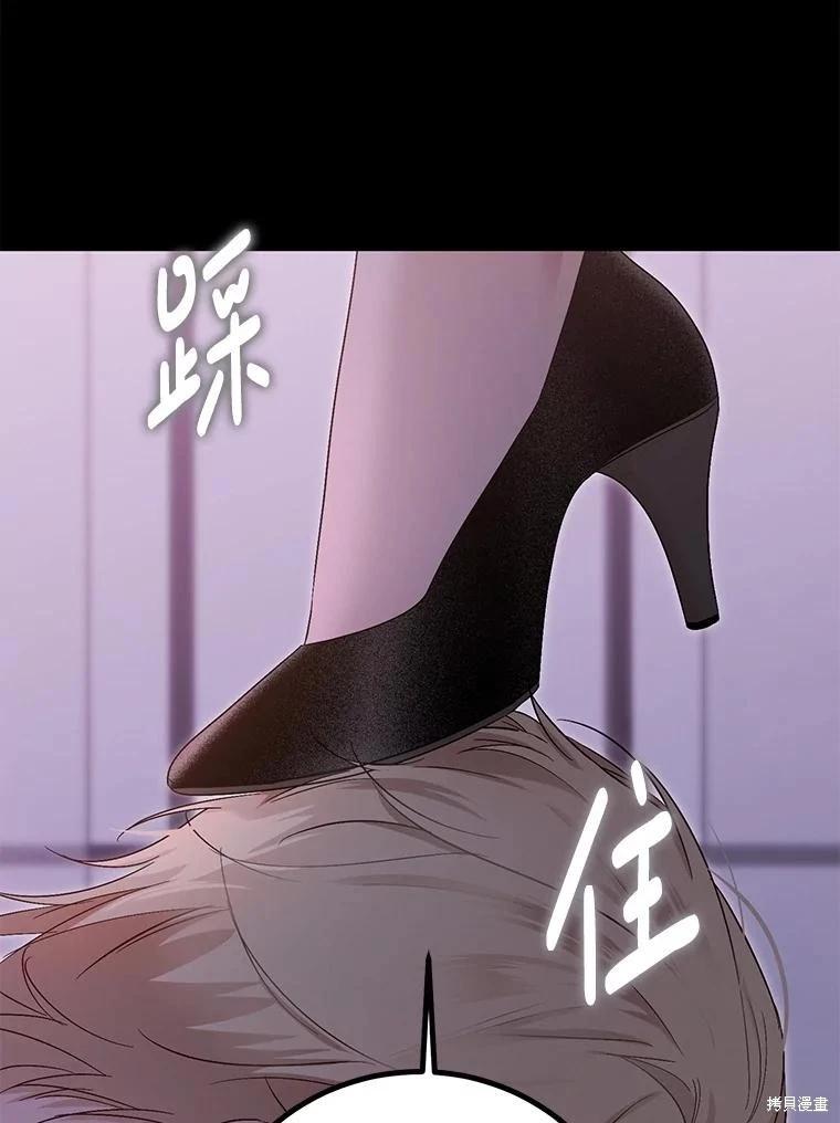 《好像掉进女尊游戏了》第116话 第8页