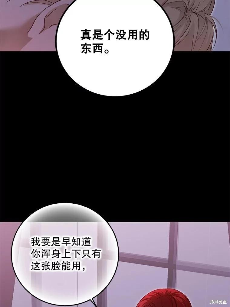 《好像掉进女尊游戏了》第116话 第9页