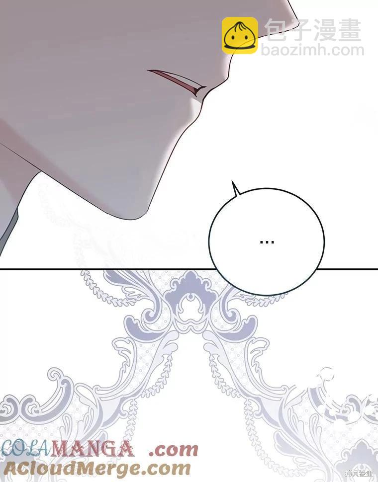 《好像掉进女尊游戏了》第117话 第10页