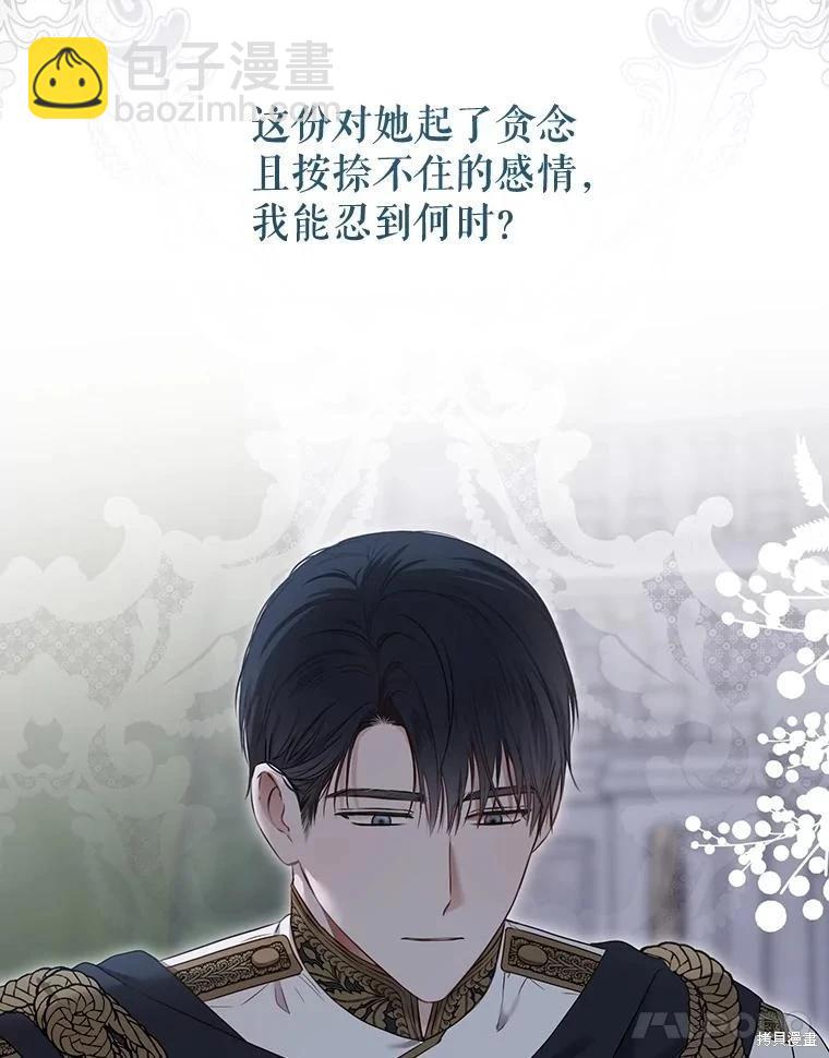 《好像掉进女尊游戏了》第117话 第11页