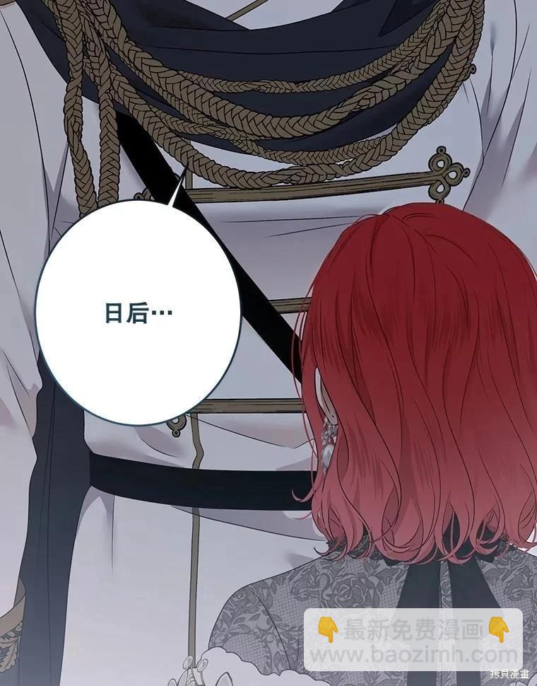 《好像掉进女尊游戏了》第117话 第12页