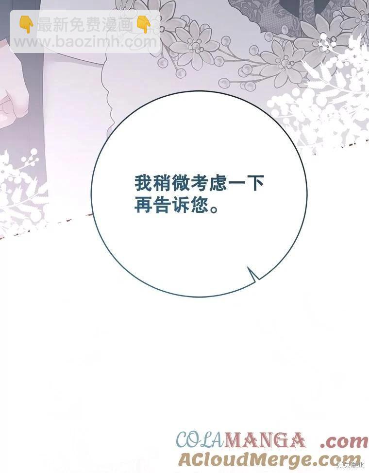 《好像掉进女尊游戏了》第117话 第13页