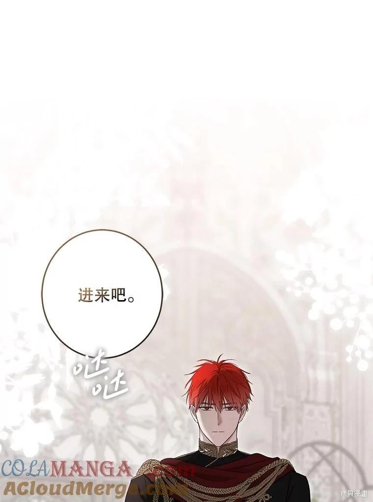 《好像掉进女尊游戏了》第117话 第16页