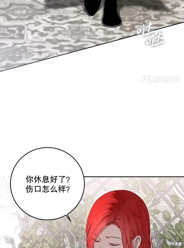 《好像掉进女尊游戏了》第117话 第18页