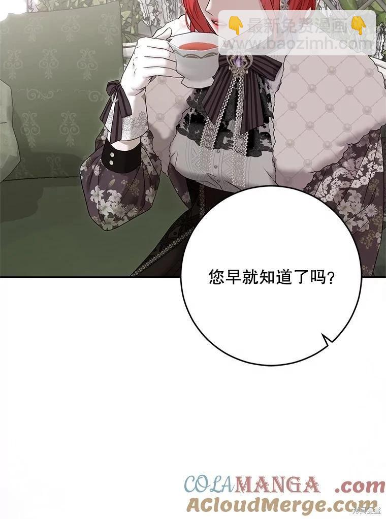 《好像掉进女尊游戏了》第117话 第19页