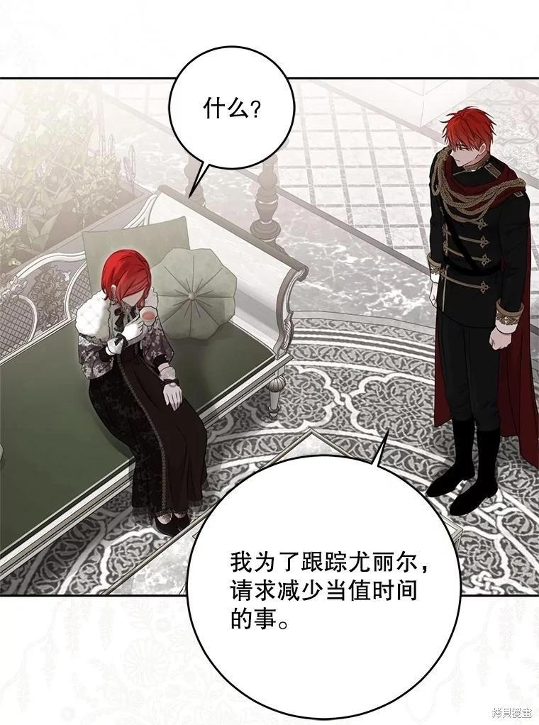 《好像掉进女尊游戏了》第117话 第20页
