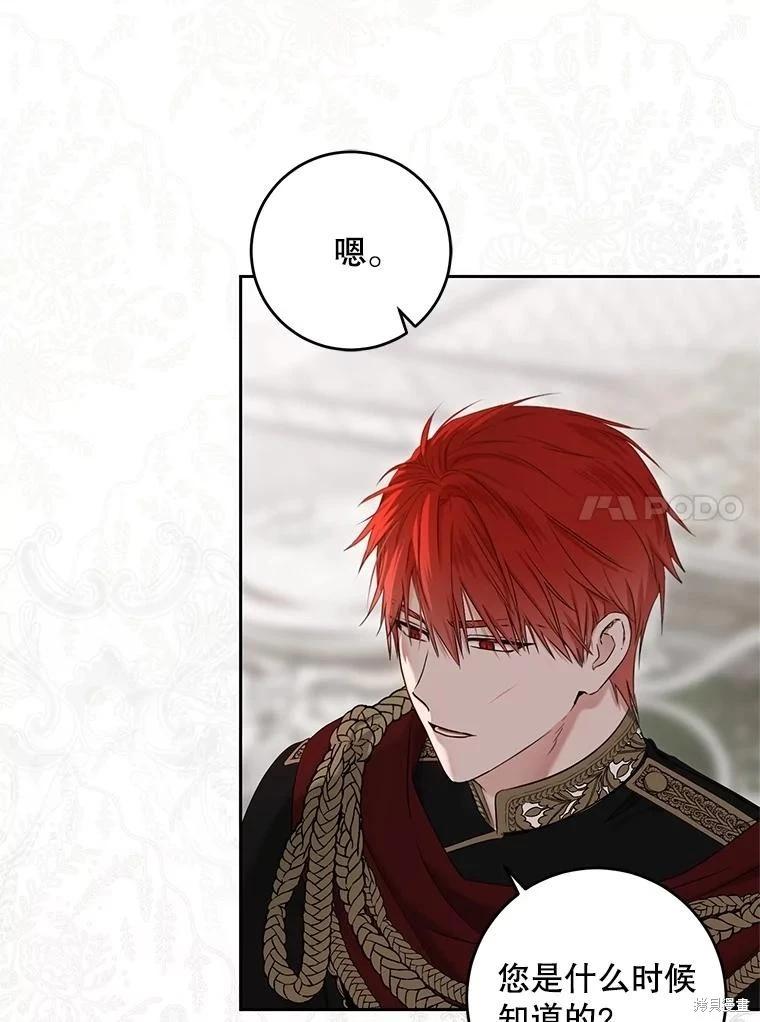《好像掉进女尊游戏了》第117话 第21页