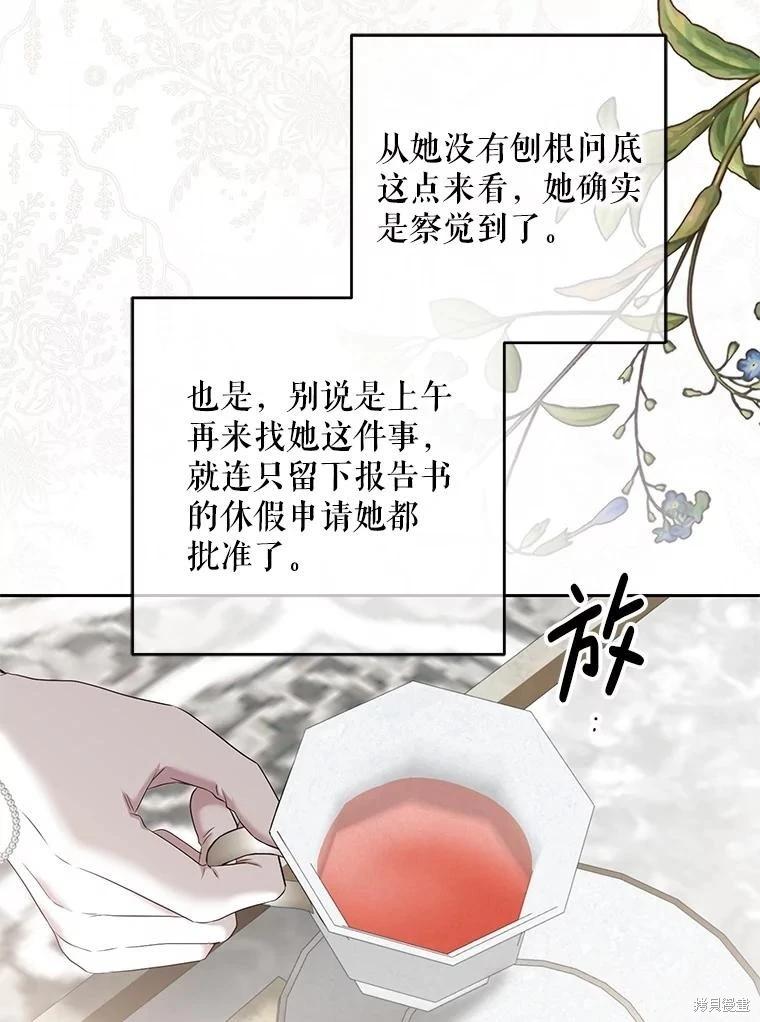 《好像掉进女尊游戏了》第117话 第23页