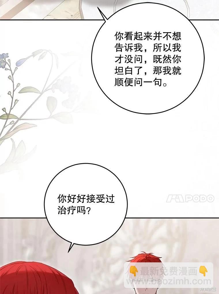 《好像掉进女尊游戏了》第117话 第24页