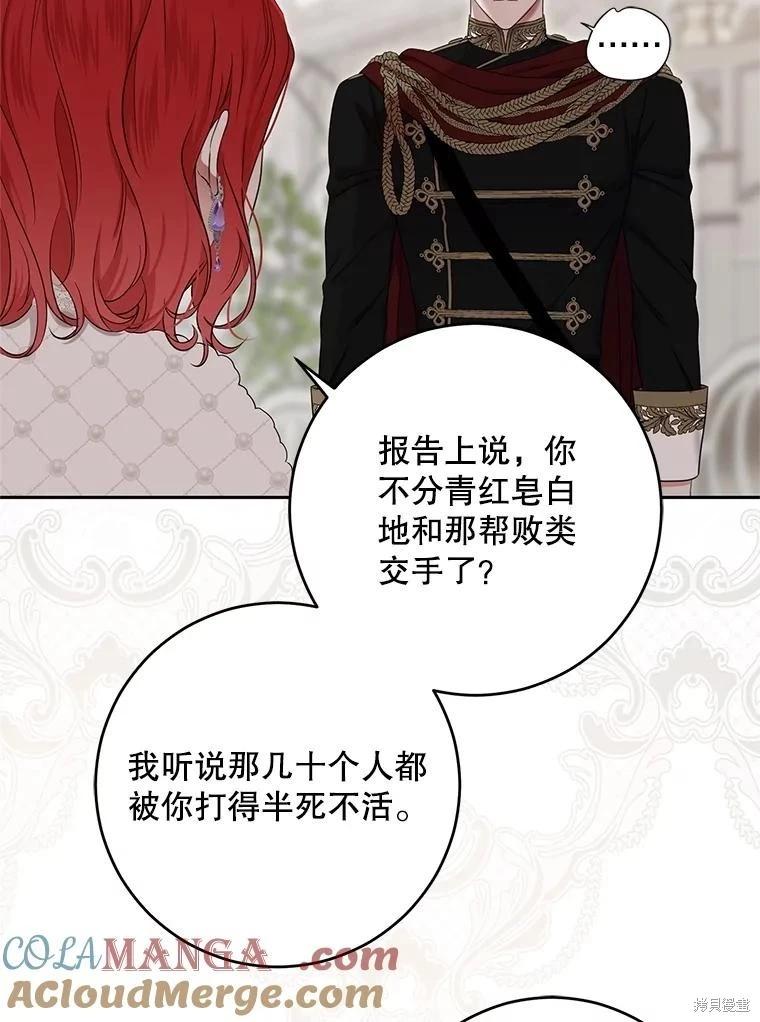 《好像掉进女尊游戏了》第117话 第25页