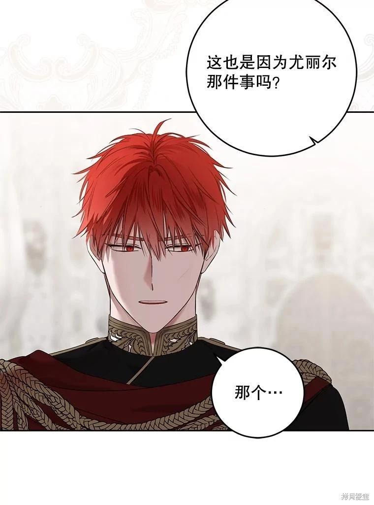 《好像掉进女尊游戏了》第117话 第26页