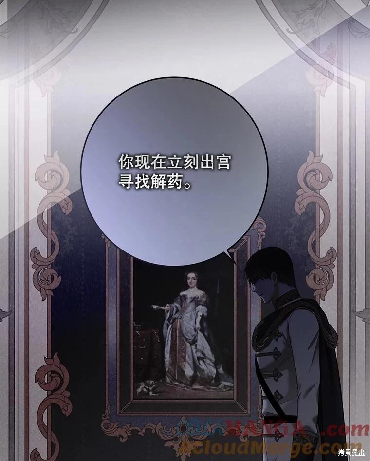 《好像掉进女尊游戏了》第117话 第28页