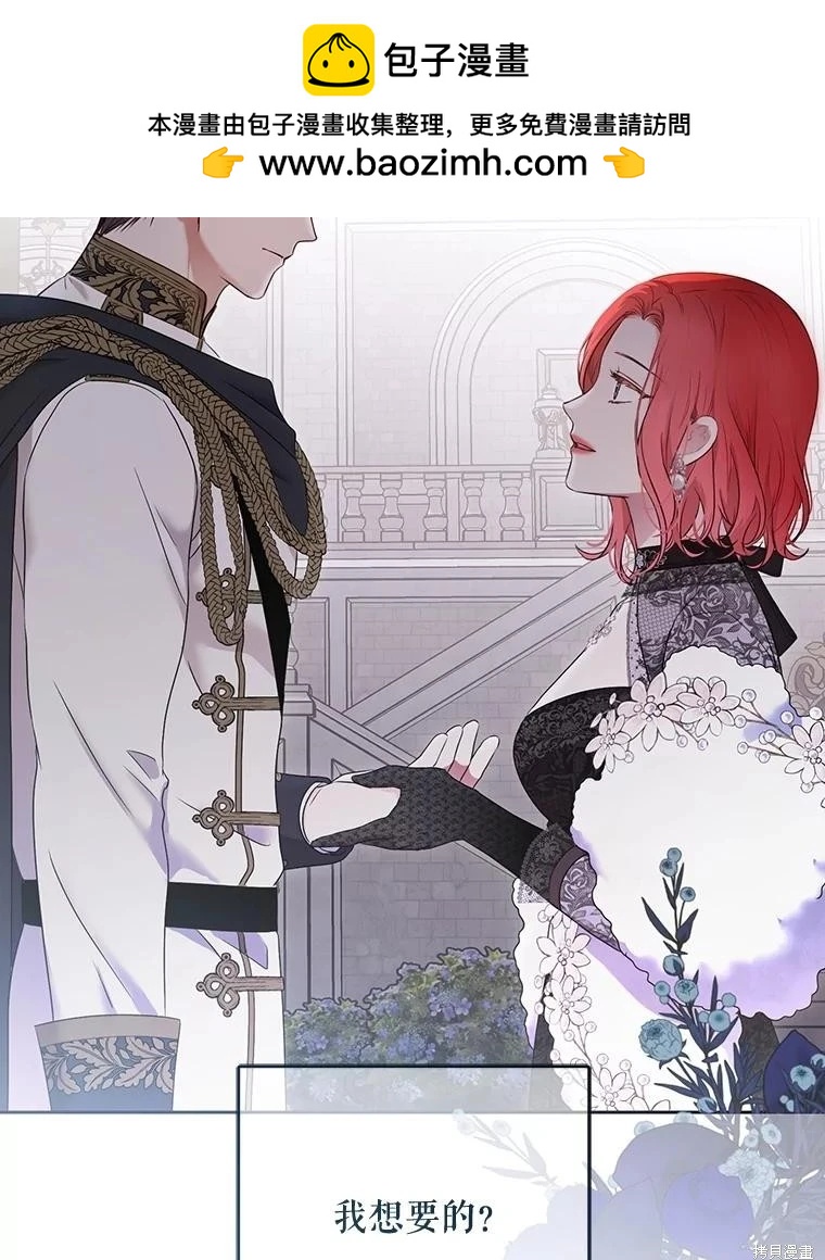 《好像掉进女尊游戏了》第117话 第2页