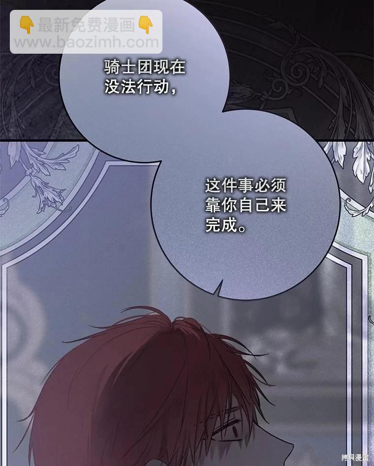 《好像掉进女尊游戏了》第117话 第30页