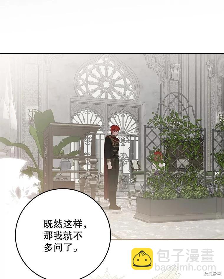 《好像掉进女尊游戏了》第117话 第33页
