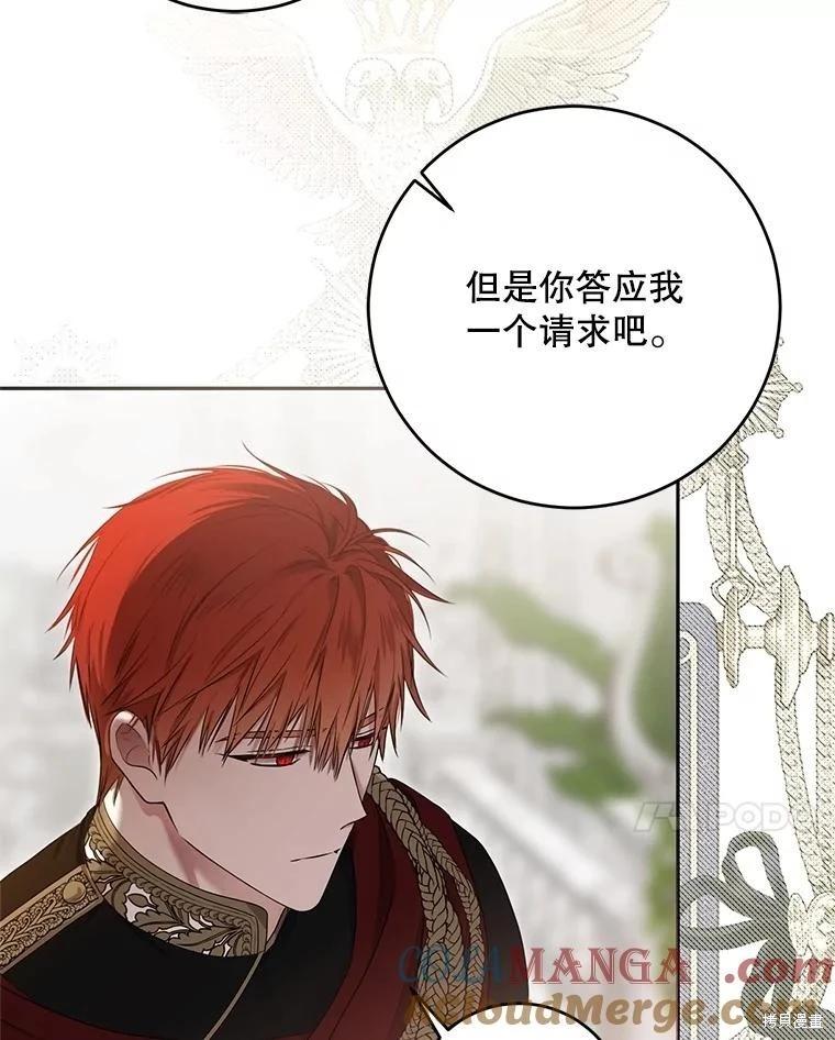 《好像掉进女尊游戏了》第117话 第34页