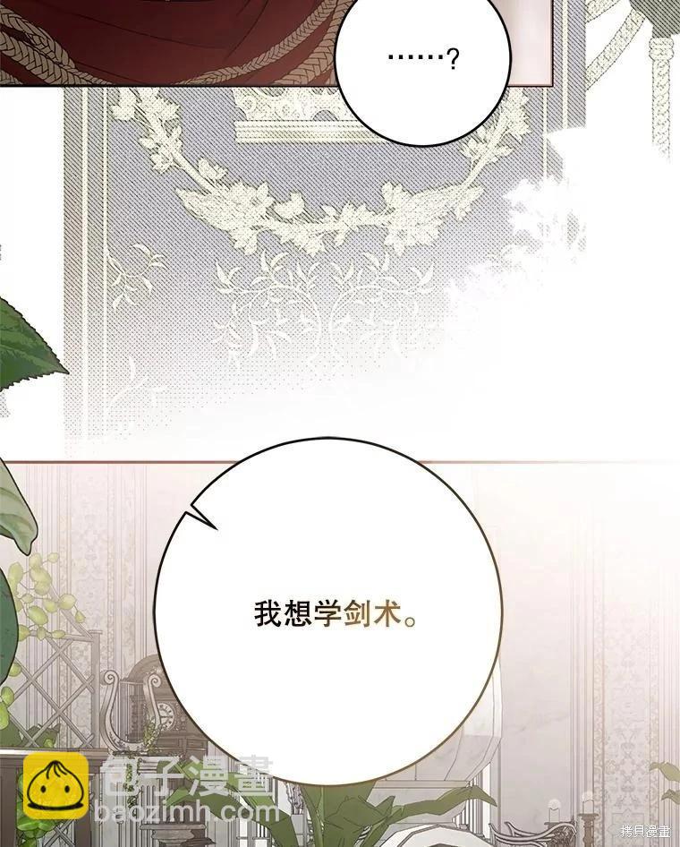 《好像掉进女尊游戏了》第117话 第35页