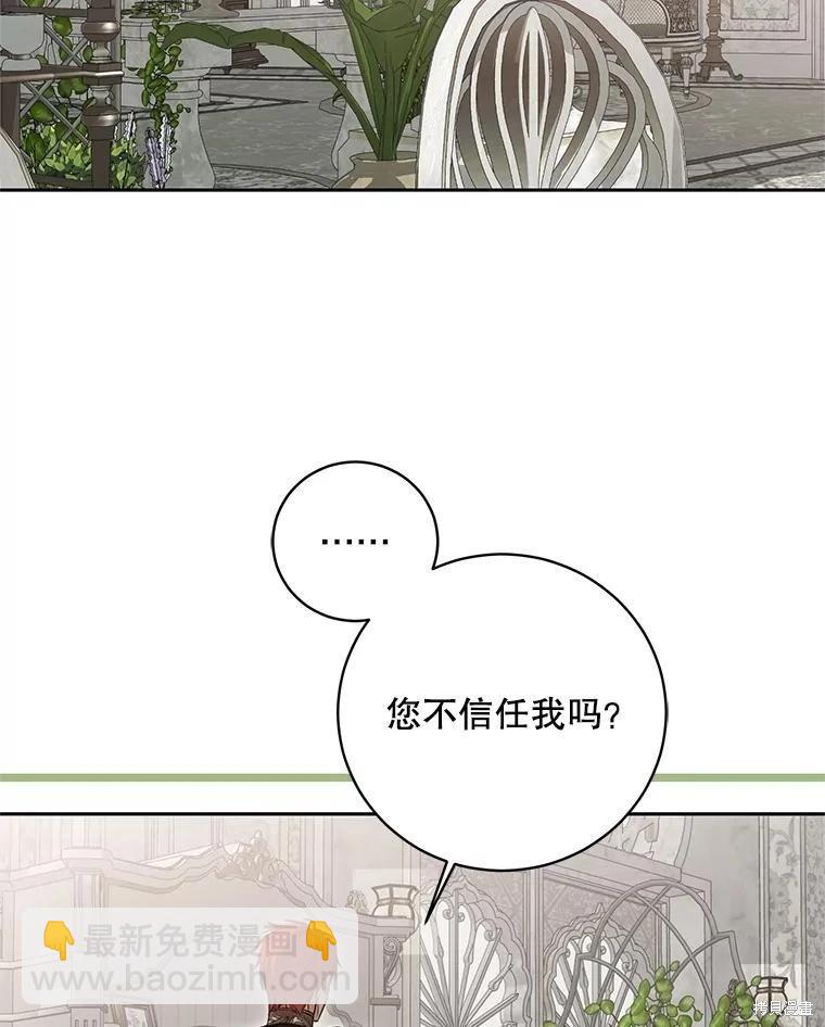 《好像掉进女尊游戏了》第117话 第36页