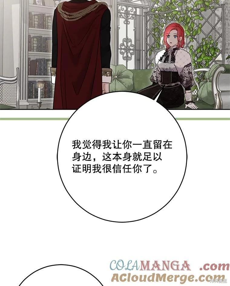 《好像掉进女尊游戏了》第117话 第37页