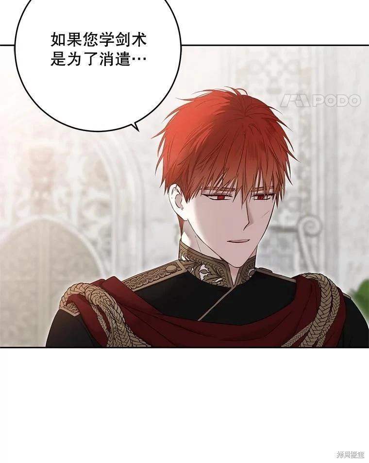 《好像掉进女尊游戏了》第117话 第38页