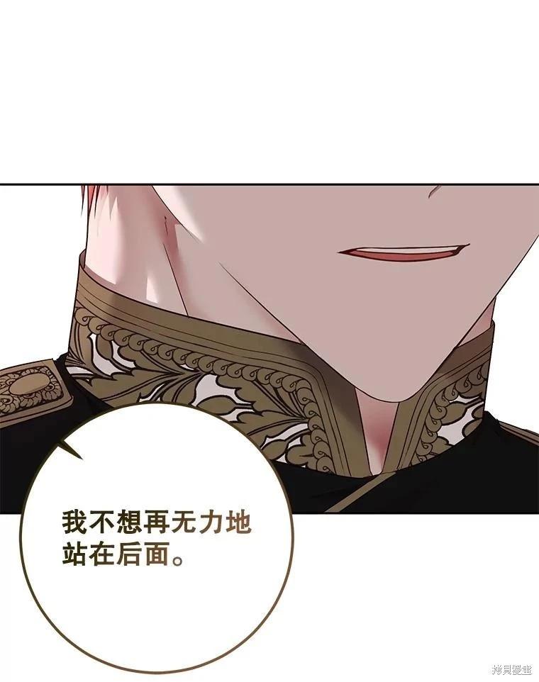 《好像掉进女尊游戏了》第117话 第39页