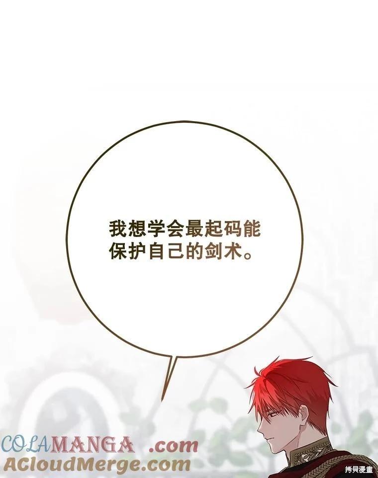 《好像掉进女尊游戏了》第117话 第40页