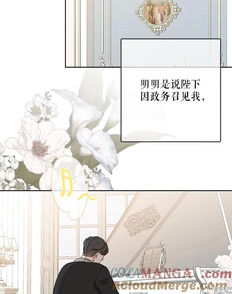 《好像掉进女尊游戏了》第117话 第43页