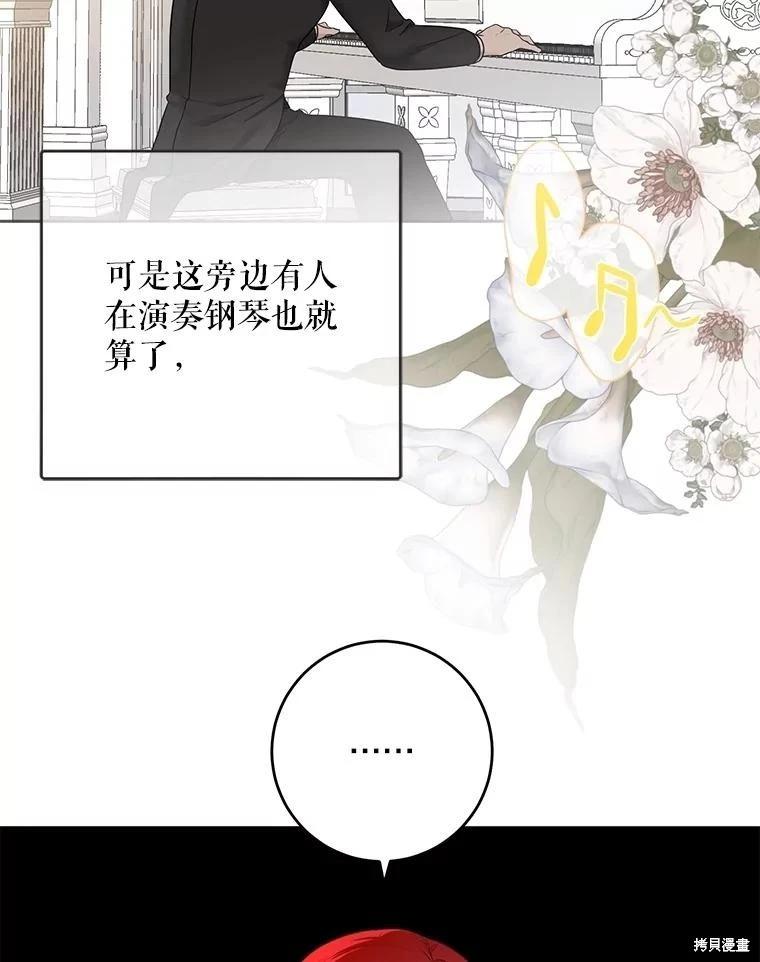 《好像掉进女尊游戏了》第117话 第44页