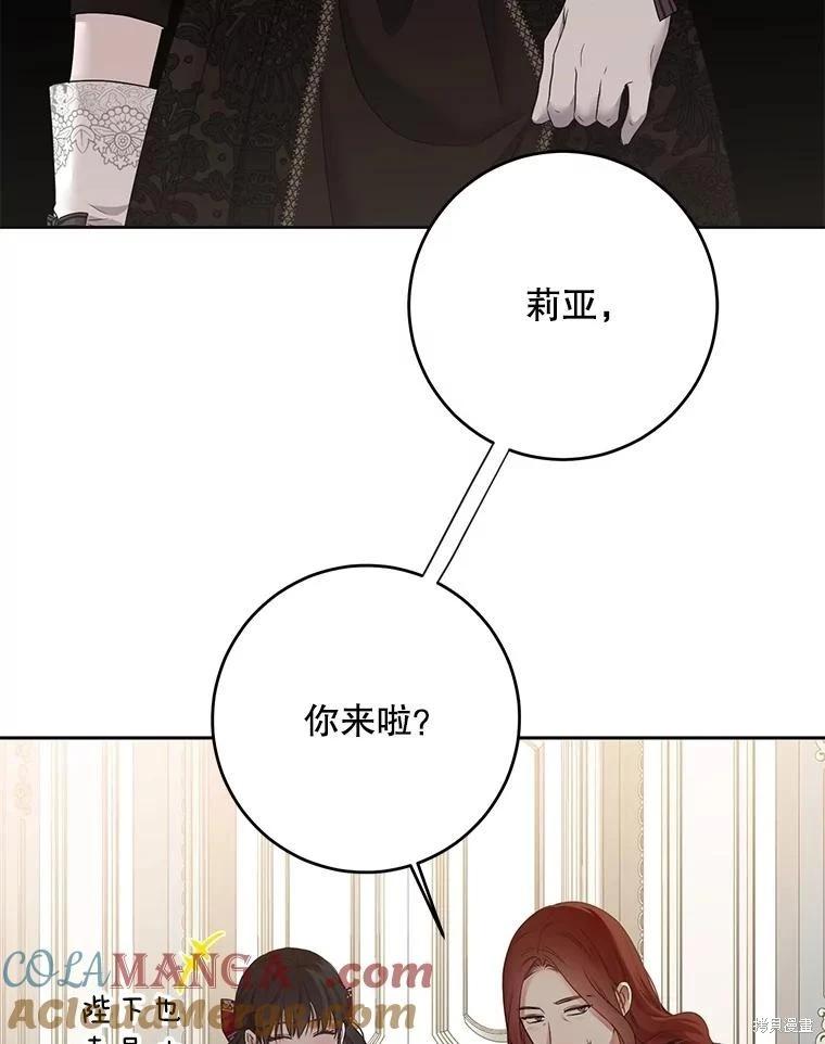 《好像掉进女尊游戏了》第117话 第46页