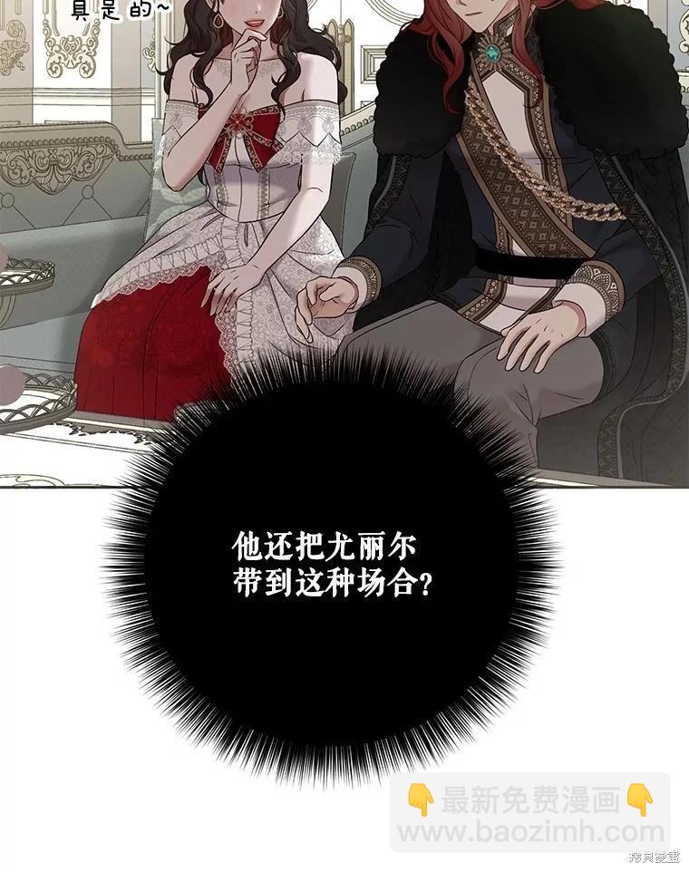 《好像掉进女尊游戏了》第117话 第47页