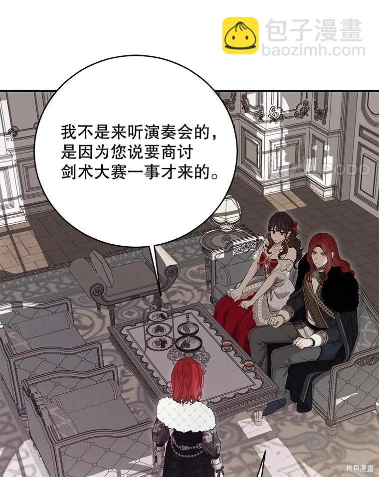 《好像掉进女尊游戏了》第117话 第48页
