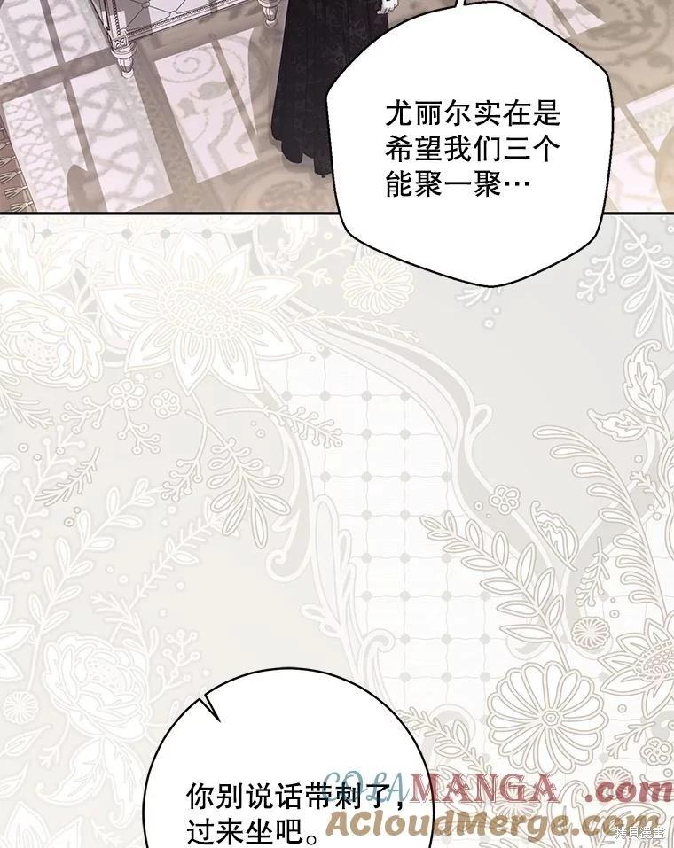 《好像掉进女尊游戏了》第117话 第49页