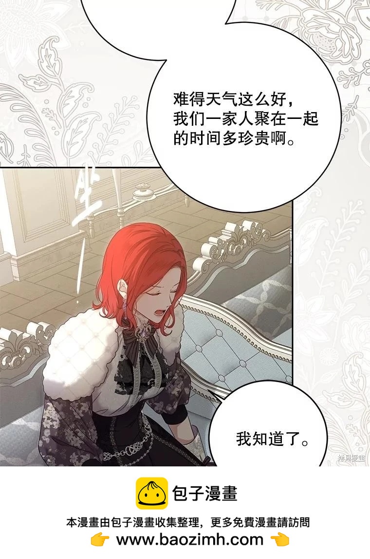 《好像掉进女尊游戏了》第117话 第50页