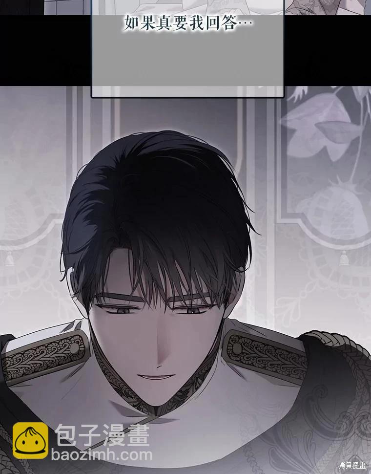 《好像掉进女尊游戏了》第117话 第5页