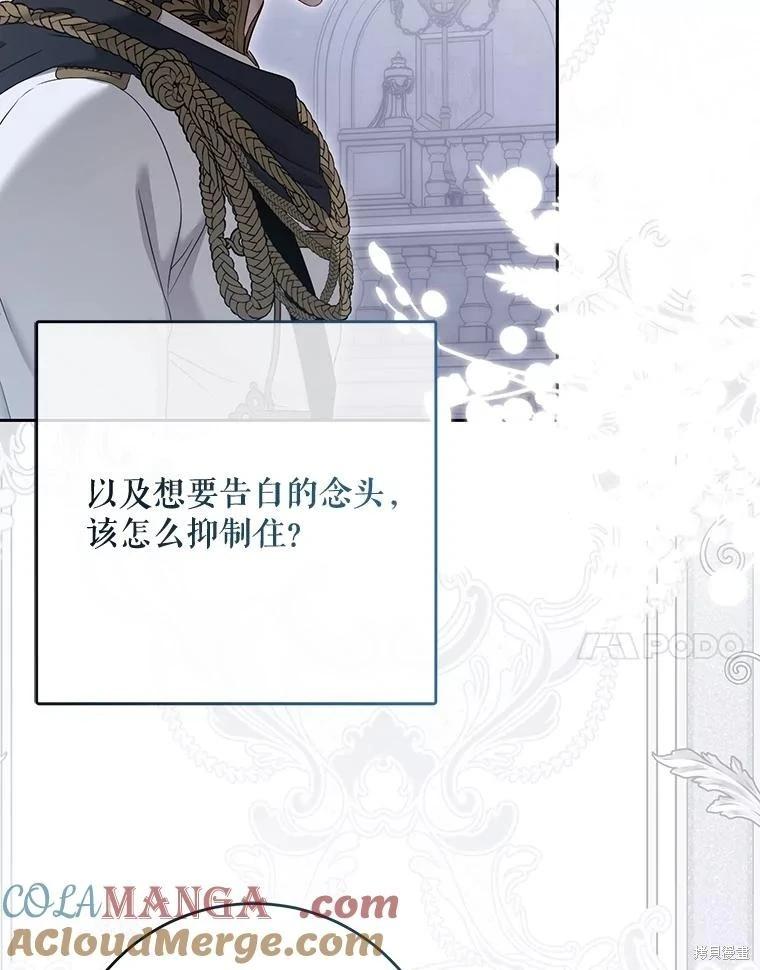 《好像掉进女尊游戏了》第117话 第7页