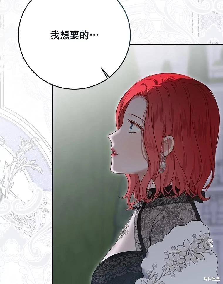 《好像掉进女尊游戏了》第117话 第8页