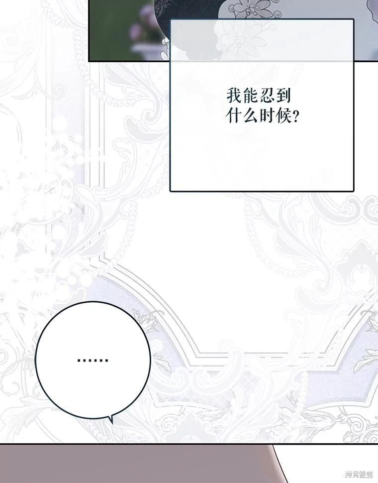 《好像掉进女尊游戏了》第117话 第9页